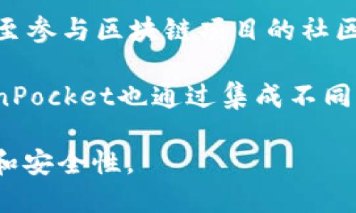 TokenPocket是一个多链支持的数字资产钱包，旨在帮助用户安全地存储、交易和管理各种加密货币和数字资产。它不仅支持Ethereum、Tron、EOS等主流公链，还自身集成了去中心化应用（DApps），让用户能够在一个平台上享受更多的区块链服务。

通过TokenPocket，用户可以方便地进行交易、参与DeFi（去中心化金融）、NFT（非同质化代币）的购买与交易，甚至参与区块链项目的社区治理。TokenPocket的用户界面友好，适合初学者，也提供了一些高级功能，满足专业用户的需求。

该钱包还支持不同的安全功能，如私钥本地存储、助记词备份等，这些功能增强了用户资产的安全性。此外，TokenPocket也通过集成不同区块链的SDK，来扩大其在区块链生态中的可用性。

总的来说，TokenPocket是一个功能全面、易于使用的数字资产钱包，它为用户提供了管理区块链资产的便利性和安全性。