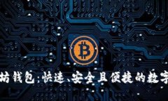 轻松注册手机以太坊钱包：快速、安全且便捷的