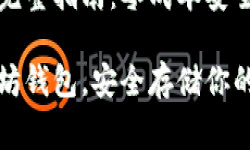 申请以太坊钱包的完整指南：零成本安全存储你的数字资产

如何免费申请以太坊钱包，安全存储你的数字资产