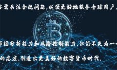 在区块链和加密货币的环