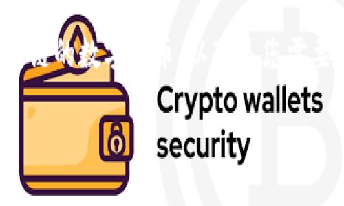 在这里，我将为您详细介绍如何在TP钱包上购买币安链的数字货币。以下是您需要了解的各个步骤，包括一些有用的提示和注意事项。

如何在TP钱包买币安链的币：一步步教您轻松上手