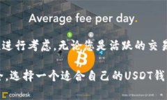 在使用USDT（泰达币）时，