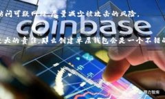 创建单层钱包的需求因用