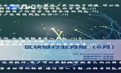 比特币钱包是一种用于存