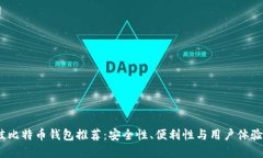 2023年最佳比特币钱包推荐