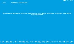 新手指南：如何通过TB钱包购买USDT的详细步骤