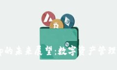 Token钱包App的未来展望：数