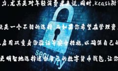    TP钱包和Kcash，安全性与