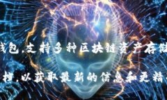 TP钱包（TokenPocket Wallet）并