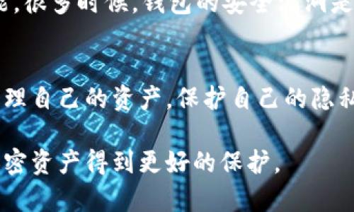    如何选择不易被冻结的USDT钱包？ / 
 guanjianci  USDT, 钱包, 加密货币, 安全性 /guanjianci 

引言：加密货币钱包的重要性
在数字货币盛行的今天，USDT（Tether）作为一种广受欢迎的稳定币，它的便利性和稳定性吸引了大量用户。然而，伴随着数字货币的普及，钱包的安全性和稳定性也变得愈发重要。选择一个合适的钱包，能有效地保护你的资产不受损失，尤其是避免被封冻问题。因此，本文将深入探讨如何选择不易被冻结的USDT钱包，帮助你做出智慧的选择。

1. 了解钱包的基本类型
选择一个不易被冻结的USDT钱包，首先需要了解钱包的基本类型。加密货币钱包总的可以分为热钱包和冷钱包。热钱包通常是在线的，比如各种交易平台和移动应用；而冷钱包则是离线的，通常以硬件设备的形式存在。对于希望高效管理和提高安全性的用户来说，了解不同类型的钱包是非常重要的。

2. 热钱包的安全性分析
热钱包虽然使用方便，但相对来说，安全性会较低，因为它们连接到互联网。为了避免被冻结，你需要选择信誉良好的交易平台或应用。例如，一些大型的交易所如币安、火币等，提供相对安全的热钱包服务。不过，安全不意味着绝对安全，用户在这些平台上仍需谨慎，避免因违反平台政策而被冻结。

3. 冷钱包的优势与选择
与热钱包相比，冷钱包在安全性上有显著的优势。冷钱包将私钥离线存储，极大地降低了被黑客攻击的风险。因此，若希望降低资产被冻结的风险，冷钱包是一个理想选择。目前市面上有多种冷钱包，如Ledger、Trezor等著名品牌。它们提供良好的用户体验并支持USDT存储。在选择冷钱包时，可以关注其厂家背景、产品评价等要素，确保选择到安全可靠的产品。

4. 减少账户被封被冻结的策略
无论是热钱包还是冷钱包，减少账户被封冻结的风险都是每个用户需要关注的问题。这里有一些建议，可以帮助你规避潜在的风险：
ul
    listrong了解法律法规：/strong在各国对加密货币的法律监管政策各不相同，确保你对所在地区的法规有充分的了解，以避免触犯法律。/li
    listrong不要分享账户信息：/strong无论是在社交媒体上还是与他人沟通中，切勿透露自己钱包的私钥或密码，保护你的账户安全。/li
    listrong使用多重验证：/strong许多钱包和平台都支持多重身份验证，建议用户开启这一功能，以增加账户的安全保护。/li
    listrong定期检查账户活动：/strong定期查看交易历史，确保没有异常交易，第一时间处理潜在问题。/li
/ul

5. 注意平台的合法性
选择合法合规的平台是确保你钱包安全的重要一步。确保选择的交易所或钱包提供商具有良好的声誉，它们应当符合所在国家和地区的法律法规。这一点不仅能保护你的资金安全，同时也能减少账户被封的几率。

6. 社区和技术支持的选择
一个活跃的社区通常意味着平台的活力和对用户需求的关注。在选择钱包时，建议考虑那些拥有强大技术支持和用户社区的平台。这样可以在出现问题时，迅速获得帮助与支持。同时，社区也会对平台的安全性进行讨论与反馈，帮助用户更好地决策。

7. 密钥管理的重要性
无论是热钱包还是冷钱包，用户都需要自行管理自己的私钥。私钥就如同你的银行密码，失去它意味着失去对资产的控制。因此，妥善保管私钥是确保你资产安全的关键，切勿随意存储在网上或易获取的地方。

8. 定期更新和维护
加密技术在不断发展，钱包的安全性和功能也在不断被更新。用户应定期查看钱包的更新信息，及时维护自己的钱包版本，以确保能够享受到最新的安全补丁和功能。很多时候，钱包的安全漏洞是导致资产被盗或封冻结的原因之一。

总结
选择一个不易被冻结的USDT钱包需要考虑多个方面，包括钱包的类型、安全性、合规性以及你的使用习惯等。无论你选择热钱包还是冷钱包，都必须掌握如何妥善管理自己的资产，保护自己的隐私与安全。通过认真选择与谨慎操作，你可以在这个充满机遇与挑战的数字货币世界中，更加安全、放心地管理自己的资产。

在这个快速变化的时代，只有不断学习、适应和选择适合自己的工具，才能在复杂的环境中立于不败之地。希望本文的信息能够对你挑选USDT钱包有帮助，让你的加密资产得到更好的保护。