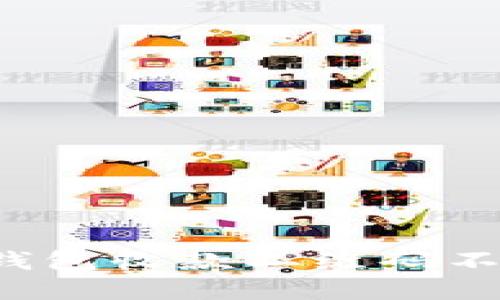 如何解决TP钱包收款二维码不显示的问题？