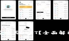 数字钱包能否购买USDT？全