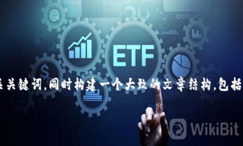 为了满足你的需求，我将为你提供一个示例和相关关键词，同时构建一个大致的文章结构，包括、关键词、详细内容构思，以及6个常见问题的概述。

如何使用TP钱包进行USDT交易及截图分享