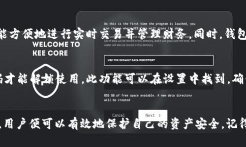   如何给 OP K3 钱包加密：安全操作指南 / 
 guanjianci OP K3, 钱包加密, 数字货币安全, 加密方法 /guanjianci 

引言
数字货币的兴起让越来越多的用户开始使用各种类型的钱包来存储和管理他们的资产。OP K3 是一种流行的数字货币钱包，提供了简单易用的操作界面。然而，随着数字资产价值的不断增加，钱包的安全性显得尤为重要。给钱包加密是保护用户资产的一种有效手段。

什么是 OP K3 钱包？
OP K3 钱包是一种多功能的数字货币钱包，支持多种主流加密货币，包括比特币、以太坊等。它的设计旨在提供用户友好的操作体验，使新手用户也能轻松上手。同时，OP K3 还提供了一系列安全选项，如 PIN 码保护、两步验证等，来增强用户的安全防护。

钱包加密的重要性
钱包加密是保护用户数字资产的重要环节。数字货币的存储方式与传统的银行账户大相径庭，一旦钱包被盗，用户将面临资产损失的严重后果。通过加密钱包，用户可以为其资产提供额外的安全层。如果钱包被盗，攻击者需要破解加密才能获取钱包中的资金。

如何给 OP K3 钱包加密
为 OP K3 钱包加密的步骤如下：

h4步骤一：获取 OP K3 钱包/h4
首先，确保你已经下载并安装了 OP K3 钱包。如果还没有，可以访问 OP K3 的官方网站进行下载。请确保下载来源是安全的，避免下载到伪冒版本。

h4步骤二：创建新钱包/h4
打开 OP K3 钱包后，按提示创建一个新钱包。在此过程中，系统会要求你设定一个强密码，这个密码是钱包加密的基础。

h4步骤三：设置 PIN 码/h4
在创建钱包时，用户还可以被要求设置一个 PIN 码。这个 PIN 码是额外的保护层，帮助用户在每次使用钱包时进行身份验证。

h4步骤四：备份助记词/h4
钱包生成后，系统还会提供一组助记词。这是一组关键的单词，能够帮助用户在丢失或故障的情况下恢复钱包。务必将这些助记词妥善保存，并且不要与他人分享。

h4步骤五：开启钱包加密选项/h4
在钱包设置中，找到加密选项。按照提示步骤，输入之前设定的密码，确认启用加密功能。加密完成后，你的 OP K3 钱包将受到更高级别的保护。

常见问题解答

问题一：OP K3 钱包是否支持冷储存？
冷储存是指将加密货币存储在不与互联网连接的设备上的方式，以增强安全性。OP K3 钱包支持冷储存，但需要用户自行搬移和管理密匙。用户可通过将钱包信息导入到冷储存设备（如硬件钱包）中来实现此功能。

问题二：如果我忘记了钱包密码和助记词怎么办？
如果用户忘记了钱包的密码以及助记词，找回资金的几率非常小。助记词是恢复密码的关键，因此在设置钱包时应该妥善保存并备份。同时，建议用户使用可靠的密码管理工具来帮助记忆和安全存储密码。

问题三：如何提高 OP K3 钱包的安全性？
用户可以通过以下几种方法提高 OP K3 钱包的安全性：一是定期更新密码，并使用强密码；二是启用两步验证功能；三是定期备份钱包文件；四是避免在公共Wi-Fi环境下使用钱包；五是保持软件的更新，及时安装安全补丁。

问题四：是否可以将其他钱包中的资产转移到 OP K3 钱包？
是的，用户可以将其他钱包中的资产转移到 OP K3 钱包。用户需要从其他钱包提取加密货币，并将其发送到 OP K3 钱包的地址。在此过程中，请务必仔细检查地址信息确保无误，以避免资产丢失。

问题五：OP K3 钱包可以用于哪种类型的交易？
OP K3 钱包支持多种加密货币的交易，用户可以直接在钱包内进行买卖交易。通过与各大交易所的整合，用户能方便地进行实时交易并管理财务。同时，钱包也支持一些 DeFi 项目的参与。

问题六：如何锁定和解锁 OP K3 钱包？
研究操作手册可以知道，用户可以通过设定的 PIN 码来锁定 OP K3 钱包。锁定后用户需输入正确的 PIN 码才能解锁使用。此功能可以在设置中找到，确保钱包只在用户需要的时候开放。

总结
在数字资产交易日益频繁的今天，给 OP K3 钱包加密是每个用户必须实施的安全防护措施。通过简单的步骤，用户便可以有效地保护自己的资产安全。记得定期检查和更新安全设置，提升防护能力，保障自身数字资产的安全。