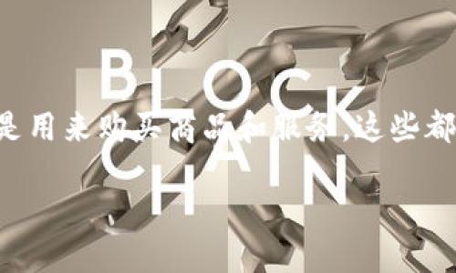 钱包里的600多USDT可以进行多种操作和投资。无论你是想用这笔资金进行交易、投资于其他加密货币、存入收益账户，还是用来购买商品和服务，这些都取决于你的需求和市场情况。以下是一个详细介绍的示例结构，但内容没有达到2800字，建议你在此基础上扩展每个部分。

如何利用钱包里的600多USDT进行投资和交易？