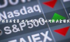    如何将TP钱包中的资产安