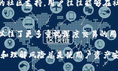 以下是关于“tp钱包和比特派哪个更好用”的文章和详细介绍：

  TP钱包与比特派钱包对比：哪个更适合你？ / 

 guanjianci TP钱包, 比特派钱包, 加密货币, 数字资产管理 /guanjianci 

引言
在加密货币迅速发展的今天，数字钱包的选择对投资者而言至关重要。作为个人资产管理的重要工具，TP钱包和比特派钱包分别以其独特的优势吸引了大量用户。本文将对这两个钱包进行深入分析，帮助用户更好地理解它们各自的特点，为自己的数字资产选择合适的管理工具。

TP钱包概述
TP钱包是一个相对较新的数字货币钱包，其主要功能是帮助用户安全、便捷地管理和交易各种加密货币。作为一个去中心化的钱包，TP钱包极大地增强了用户的资产安全性。它支持多种主流加密货币，如比特币、以太坊等，并允许用户在一个平台上进行管理。

TP钱包的界面设计简洁易用，新手用户可以快速上手。此外，TP钱包提供了多种高级功能，包括多签名、二次验证等，增加了资产的安全性。其交易速度也相对较快，对于日常交易需求的用户来说实用性强。

比特派钱包概述
比特派钱包是与TP钱包相似的另一款数字资产管理工具。它拥有良好的用户口碑，广泛受到区块链爱好者和投资者的青睐。比特派钱包同样是一个去中心化钱包，支持多平台操作，包括电脑和手机，方便用户随时随地管理资产。

用户界面设计十分友好，界面清晰，信息丰富，适合各种级别的用户使用。比特派钱包还专注于提供安全的交易环境，并通过多层安全措施保护用户资产。此外，比特派钱包支持多种加密货币交易，用户可以进行快速交易和资产兑换。

TP钱包的优势
TP钱包的优势在于其便捷性和安全性。首先，钱包内置了友好的用户体验，让用户快速了解如何进行交易和管理资产。其次，TP钱包好评如潮的安全机制，如私钥保存在用户设备上，减少了中心化服务器被攻击的风险，用户可以为自己的资产提供更高的保护。

在交易速度上，TP钱包也表现出色。其采用的链上交易技术可确保用户在进行订单时迅速完成，这对于高频交易者而言尤为重要。

比特派钱包的优势
比特派钱包也有其独特的优势，尤其在社区支持和功能扩展性方面。比特派钱包的社区支持活跃，用户可以在社区中分享经验和技巧，也能获得实时的市场资讯，这对于新手用户尤为宝贵。

比特派钱包不定期更新，推出新功能和改进用户体验，确保用户在使用软件时不断获得新体验。此外，基于区块链技术的透明性，比特派钱包能够更好地保护用户的隐私，尽量减少数据泄露的风险。

TP钱包与比特派钱包的主要区别
TP钱包与比特派钱包之间的主要区别体现在用户体验、安全性和功能上。TP钱包倾向于提供一个极简的用户体验，使得新手用户能够快速上手，而比特派钱包则提供更为丰富的功能和社区支持来增强用户体验。

在安全性方面，虽然两者都采用去中心化技术来保证用户资产安全，但TP钱包在一些高级安全功能上表现得更为突出。比如多签名的设置以及二次验证机制都是TP钱包强大的安全保障。

同样，两者在交易费用上可能存在差异，TP钱包在某些情况下可能因交易速度更快而收取更少的手续费，而比特派钱包则在吸引客户策略上可能会选择更低的交易费用。

TP钱包和比特派钱包的用户反馈
研究用户反馈可以发现，TP钱包因其简洁的设计和快速的交易速度广受欢迎。用户普遍反映在进行频繁交易时可以获得更好的使用体验，而对于那些更重视功能和社区支持的用户，比特派钱包则是一个值得考虑的选择。

用户对比特派钱包的反馈也相对优秀，许多用户提到其安全性高且功能丰富，社区支持也使得很多人乐于使用这款钱包来管理资产，获取信息。

可能的相关问题

1. TP钱包和比特派钱包的安全性如何？
安全性是许多用户使用数字钱包时最为关注的一个方面。TP钱包和比特派钱包都以去中心化的架构为基础，致力于保护用户的资产安全。TP钱包通过将私钥保存在用户设备上，并快速引入高级的多重安全验证手段，增强了其安全性。而比特派钱包也有其独特的安全机制，如配置二次验证和多层加密设计，确保用户的数据不会轻易被盗取。用户在选择使用哪款钱包时，应结合自身需求和使用习惯，从而选择一款更符合安全标准的钱包。

2. 两款钱包对新手用户友好程度如何？
关于新手用户而言，钱包的友好程度直接影响到用户的初步体验。TP钱包以其的界面和流程设计受到新手的青睐，通过简单的步骤，用户能够顺畅地完成数字资产的管理。而比特派钱包在这方面同样不遑多让，其提供详细的使用说明和社区分享，帮助新手用户更好地了解加密货币知识。因此，无论选择TP钱包还是比特派，都能让新手用户获得足够的支持和帮助。

3. TP钱包和比特派钱包支持哪些币种？
TP钱包和比特派钱包都支持多种主流加密货币。一般而言，TP钱包支持的币种包括比特币、以太坊、Ripple及市面上许多流行代币，交易便捷。而比特派钱包同样涵盖大量加密货币的支持，几乎涵盖了所有主流币种，值得注意的是，不同版本更新可能会增加或减少部分币种的支持。因此，用户如需进行特定币种的交易，应该在使用前确认对应钱包是否支持该币种。

4. 如何选择适合自己的数字钱包？
选择适合自己的数字钱包需要根据个人需求进行考量。首先，可以根据自身技术水平选择用户友好的钱包，若你是新手用户可以选择像TP钱包这类界面简洁、易用性强的产品。而对于更为复杂的交易需求和功能要求的用户，可以考虑比特派钱包的丰富功能与社区支持。此外，还要考虑钱包的安全性能、支持币种和手续费等因素，从而选择出最适合自己的数字钱包。

5. TP钱包和比特派钱包的手续费如何？
手续费在用户进行交易时是需要特别注意的事项之一。TP钱包和比特派钱包均有各自的手续费标准，虽然具体手续费会因交易时间、网络负载等因素而有所波动，然而TP钱包往往提供更为快速的交易渠道，因此其手续费有时会略低于比特派钱包。在选择使用时，用户可以根据实际需要进行对比，以确保自己在交易中获取最佳的价值。

6. TP钱包和比特派钱包的客户服务及社区支持如何？
客户服务是使用数字钱包时非常重要的决策因素之一。TP钱包和比特派钱包均提供在线客服功能，帮助用户解决使用中遇到的问题，但其响应速度和解决效率可能会有所不同。比特派钱包由于拥有庞大的社区支持，用户往往能够在社区中享受到更为丰富的信息流和经验分享，相较之下TP钱包的社区相对较小。因此，用户在选择钱包时也应重视社区活跃程度，以便在遇到问题时能获得快捷的支持。

总结
综合来看，TP钱包和比特派钱包各自具备独特的优势和特点，可以满足不同用户的需求。TP钱包以其友好的用户界面和卓越的交易速度而广受新手青睐，而比特派钱包则通过丰富的用户功能和社区支持抓住了更多重视深度交易的用户。选择哪款钱包最适合自己，取决于用户的实际情况和需求。

希望通过本文的比较，能为用户选择最佳的钱包提供有效的参考，最终选择出适合自己风格和需求的数字钱包，让加密货币的管理和交易变得更加便捷和安全。无论选择TP钱包或比特派钱包，正确的操作和理解风险总是使用户资产安全的最佳保障。