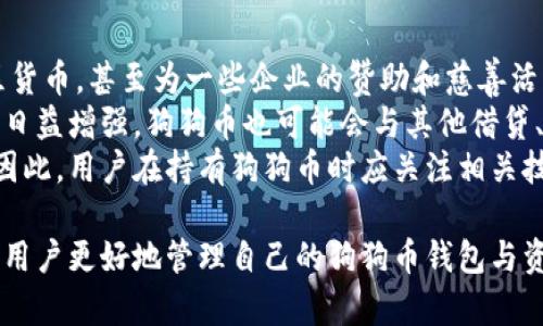 养老头是一个基于区块链技术的加密货币钱包，特别针对狗狗币这一新型加密货币进行。以下是关于“狗狗币钱包怎么同步”的详细内容以及相关问题的解答。


  狗狗币钱包同步指南：轻松管理你的狗狗币资产/  

关键词：
 guanjianci 狗狗币钱包, 同步狗狗币钱包, 加密货币, 狗狗币资产管理/ guanjianci 

狗狗币钱包同步的意义
在数字货币交易中，钱包是管理和存储加密资产的重要工具。狗狗币作为一种流行的加密货币，其钱包的同步性直接影响到用户的资产安全与使用体验。同步钱包不仅能够让用户实时查询账户余额，还能确保用户在每笔交易后都能收到及时的更新信息。

狗狗币钱包的基本类型
狗狗币钱包主要分为两类：热钱包和冷钱包。热钱包是指在线钱包，它们通常通过互联网提供服务，适合频繁交易的用户。而冷钱包则是离线钱包，适合长时间存储资产。不同类型的钱包在同步的方法上有所不同，因此了解它们的特性对同步操作至关重要。

如何同步狗狗币钱包
同步狗狗币钱包的步骤如下：
ol
    listrong下载钱包软件：/strong首先，用户需要从官方网站下载狗狗币钱包软件。确保从可信赖的来源下载，以避免恶意软件的风险。/li
    listrong安装软件：/strong完成下载后，按照系统提示安装软件。安装过程中需注意选择正确的安装路径及是否创建快捷方式。/li
    listrong启动钱包：/strong安装完成后，双击桌面快捷方式启动钱包软件。首次启动时，系统会引导用户设定一些基本参数。/li    
    listrong导入已有钱包：/strong若用户已经有狗狗币钱包，可以选择导入私钥或助记词。输入正确的信息后，钱包将自动开始同步至最新区块链数据。/li
    listrong创建新钱包：/strong若没有现有钱包，用户也可以选择创建新钱包。在创建过程中，请务必妥善保存助记词或私钥，这对于未来的同步和找回资产至关重要。/li    
    listrong等待同步：/strong在导入或创建钱包后，钱包软件会与区块链同步数据。这一过程可能需要一定时间，根据网络状况和硬件性能的不同， syncing 的时间也各有不同。/li    
/ol

常见问题解答

1. 狗狗币钱包为什么需要同步？
同步狗狗币钱包最基本的目的在于确保用户资产信息的准确性。钱包同步的过程主要是将用户本地存储的信息与区块链上的数据进行对比更新。通过同步，用户可以实时获取账户余额以及已完成和待处理的交易记录。
此外，若用户进行交易，钱包软件需要通过同步过程获取最新的网络信息，以确认交易是否成功。没有及时同步，用户可能会发生误解，例如交易未成功却认为已完成，或者账户余额显示不准确等问题。
另外，区块链技术的去中心化特征意味着每个用户都需要独立进行数据更新，确保每笔交易的透明性和可追溯性。所以，钱包的同步也有助于维护整个网络的健康运行。

2. 如何解决狗狗币钱包同步过程中遇到的问题？
在同步狗狗币钱包时，用户可能会遇到各种各样的问题，例如同步速度慢、无法连接到网络、或者同步进度停滞等。遇到这些问题时，用户可以按照以下步骤进行排查：
ol
    listrong检查网络连接：/strong首先，确保自己的互联网连接正常。可以尝试用其他设备访问互联网，以验证网络是否顺畅。/li
    listrong软件版本：/strong检查狗狗币钱包软件的版本，确保使用的是最新版本。旧版本可能存在已知的bug或功能限制。/li
    listrong重启软件：/strong有时，重新启动钱包软件可以有效解决一些小问题。记得在重启前保存未处理的信息。/li
    listrong查看日志：/strong很多钱包软件会提供日志文件，用户可以查看同步过程中的异常记录，以确定问题所在。/li
    listrong社区求助：/strong如果上述方法均不能解决问题，建议访问狗狗币相关的社区论坛，可以找到其他用户的经验分享和解决方案。/li
/ol

3. 我应该选择热钱包还是冷钱包来存储狗狗币？
在选择狗狗币钱包时，用户需要根据个人需求和使用习惯作出合理决策。热钱包由于其便捷性，适合频繁进行交易的用户，方便实时获取市场动态。不过，热钱包由于连接互联网，相对来说在安全性上有一定潜在风险。黑客攻击、网络故障等问题都可能导致资产损失。
冷钱包则是提供了更高的安全保障，适合长期存储资产的用户。由于冷钱包与互联网断开联系，黑客难以入侵。但这也意味着，如果用户在需要使用资金时没有及时导入冷钱包中的资产，就可能出现不便。
因此，很多用户会采取冷热钱包结合的方式。在热钱包中存放一定量的狗狗币用于日常交易，而将大部分资产存放在冷钱包中进行长期保存。这样既能享受到便捷，又能提高资金安全性。

4. 狗狗币钱包的安全性如何保障？
保障狗狗币钱包安全性的关键在于用户的个人操作。以下是一些基本的安全措施：
ol
    listrong备份助记词和私钥：/strong无论是热钱包还是冷钱包，用户都应妥善存储助记词和私钥。这可以让用户在设备丢失或损坏的情况下找回资产。/li
    listrong启用双重认证：/strong为了增加账户的安全性，很多钱包应用提供双重认证功能。用户可以将其开启，以防止未经授权的访问。/li
    listrong定期更新软件：/strong提醒用户时常关注钱包软件的更新情况，以避免已知的安全漏洞被利用。/li
    listrong谨慎操作链接：/strong在网页或邮件中接收到的任何交易链接都应小心，容易被黑客伪造的钓鱼网站可能导致资产被盗。/li
/ol

5. 如果丢失狗狗币钱包的密码该怎么办？
如果用户不幸丢失了钱包的密码，首先不必惊慌，通常情况下可以通过助记词恢复钱包。助记词是钱包在创建时生成的一组随机词，用户可以通过这些词恢复钱包的访问权限。
具体恢复步骤如下：
ol
    listrong下载钱包软件：/strong再次下载并安装狗狗币钱包软件，确保使用与之前相同的版本。/li
    listrong选择恢复钱包：/strong在启动软件后，选择“恢复钱包”或类似选项，输入助记词。/li
    listrong设定新密码：/strong恢复成功后，用户需要重新设定一个新密码，希望这个密码是安全且易于记忆的。/li
/ol
如果用户没有助记词，则找回钱包的可能性非常小。因此，建议每位狗狗币用户都要谨慎妥善保管好助记词和私钥。

6. 狗狗币的未来发展趋势如何？
狗狗币自其推出以来，因其低廉的交易费用和快速的处理速度吸引了大量用户。如今已经不仅仅是一种小型社区货币，甚至为一些企业的赞助和慈善活动提供了支持。
未来，狗狗币可能进一步其网络技术，以提升交易速度和安全性。此外，由于加密数字货币在全球经济中的影响力日益增强，狗狗币也可能会与其他借贷、交易平台合作，以拓展其应用范围。
同时，随着政策的变化和市场对加密货币的认可度提升，可以预见狗狗币的投资价值和使用场景将进一步提高。因此，用户在持有狗狗币时应关注相关技术革新及市场动态，做出合理的资产配置与决策。

总结来说，狗狗币钱包的同步操作，对每位用户来说都是有必要了解的内容。希望通过本篇文章，能够帮助到广大用户更好地管理自己的狗狗币钱包与资产。