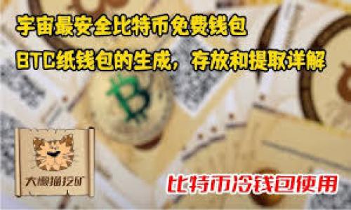   如何使用TP钱包查询地址？步骤详解与技巧分享 / 
 guanjianci TP钱包, 查询地址, 区块链, 数字资产 /guanjianci 

什么是TP钱包？
TP钱包是一种数字资产钱包，主要用于存储和管理基于区块链技术的加密货币。随着区块链技术的发展，数字货币的应用愈发广泛，而安全、便捷的钱包显得尤为重要。TP钱包因其用户友好的界面和强大的功能，成为了许多数字资产投资者的选择。

TP钱包支持多种加密货币，包括比特币（BTC）、以太坊（ETH）、波场（TRON）等。用户可以通过TP钱包，方便地进行资产的存取、转账与交易。此外，TP钱包也具备较高的安全性，采用多重加密技术，确保用户资产的安全性。

如何查询TP钱包地址？
查询TP钱包地址的过程较为简单，通常在钱包的首页界面就可以找到。首先，打开TP钱包应用，进入主界面后，用户可以见到自己的数字资产余额及各个币种的详细信息。在资产列表中，选择您想要查看的币种，点击进入后，就能看到该币种对应的钱包地址。这是您的接收地址，您可以将这个地址分享给他人，以接受该币种的转账。

同时，如果您希望更加直观地管理自己的钱包地址，可以在TP钱包中找到地址管理的功能。在这里，您可以查看历史交易记录、地址余额等信息。同时，用户也可以在这里生成新的收款地址，以便于更好的管理多个交易账户。

TP钱包的安全性如何？
安全性是选择数字资产钱包时，用户最关心的问题之一。TP钱包具备多重安全防护机制，包括私钥保护、双重认证等。TP钱包的私钥由用户本地保存，确保了用户的资产不被第三方访问。此外，TP钱包还提供了数据加密及备份功能，以防止因手机丢失、应用崩溃等情况导致资产损失。

用户在使用TP钱包时，也应该自行增强安全意识。例如，避免在公共Wi-Fi环境下进行重要交易，将私钥和助记词妥善保管，并定期检查钱包的安全设置，及时更新密码。

TP钱包支持哪些加密货币？
TP钱包支持的加密货币种类繁多，其中包括了许多主流数字资产，如比特币、以太坊、波场等。每种货币都有其特定的区块链技术和应用场景，TP钱包通过提供多币种支持，满足了用户不同的投资需求。

用户可以在TP钱包中轻松管理多种资产，实现一站式的管理体验。此外，TP钱包也在不断更新，持续增加对新兴加密货币的支持，确保用户能够及时把握市场趋势。

如何在TP钱包中进行交易？
在TP钱包中进行交易的步骤也非常简单。用户首先需要保证其账户中有足够的余额。进入钱包主界面后，选择对应的币种，点击“发送”功能。之后，输入接收方的地址和转账金额，确认无误后，点击“发送”按钮，系统会提示用户进行确认。

特别需要注意的是，新的用户在输入接收地址时，一定要核对清楚，确保地址的准确性。因为在区块链上，交易一旦发出，无法撤回或修改，若地址错误则可能导致资产损失。交易成功后，用户可以在历史记录中查看到此次交易的状态。

TP钱包的费用结构如何？
使用TP钱包进行交易，用户需要支付一定的网络费用，这些费用是由区块链网络设定的，用于激励矿工处理交易。每种加密货币的费用结构可能会有所不同，用户在进行交易时，系统会自动提示当前的网络费用。

为了获得更快的交易确认，用户也可以调整手续费，一般来说，手续费越高，交易确认越快。TP钱包通常会提供多种手续费选项，用户可以根据自身需求进行选择。此外，TP钱包也不收取额外的服务费用，这使得用户在使用过程中享受了性价比更高的交易服务。

常见问题解答

h4TP钱包丢失了如何找回？/h4
如果用户的TP钱包丢失了，首先应冷静处理。通常，TP钱包会提示用户在创建钱包时备份助记词或私钥。如果用户成功备份了这些信息，可以通过重新下载TP钱包并输入助记词或私钥，来找回账户。需要强调的是，任何时候都一定要妥善保管助记词和私钥，避免遗失造成的损失。

h4TP钱包是否支持合约交易？/h4
是的，TP钱包不仅支持一般的加密货币交易，还支持与智能合约相关的交易。用户可以在钱包中直接与去中心化交易所（DEX）进行交易，实现多样化的投资。此外，TP钱包提供了便捷的合约操作界面，用户只需简单几步便可完成合约交易。

h4为什么我的TP钱包无法正常连接网络？/h4
如果用户在使用TP钱包时遇到无法连接网络的情况，通常可能是以下几种原因。首先是网络的稳定性，用户可以尝试切换网络环境（如切换Wi-Fi和移动数据）。其次，可能是钱包应用的版本过低，建议用户检查并更新至最新版本。此外，服务器端的问题也可能导致无法连接，这时用户可以稍后再试。

h4TP钱包是否安全？/h4
总体而言，TP钱包具备较高的安全性，但无论使用哪种数字资产钱包，用户自身也需要提高警惕。选择复杂的密码、定期备份助记词、使用双重认证等措施都能大幅提升资产安全性。

h4如何移转资产到TP钱包？/h4
移转资产到TP钱包时，用户需要获取TP钱包的接收地址。在TP钱包中选择相应币种，复制其接收地址，然后在其他钱包或交易所中输入此地址进行转账。确保转账时地址无误，以避免资产损失。

h4TP钱包可以与其他钱包的互转吗？/h4
可以，TP钱包支持与其他钱包的互转操作。用户只需确保目标钱包支持相应的币种，复制接收地址并在TP钱包中进行转账，即可完成资产的转移。

以上就是关于TP钱包查询地址及其相关内容的详细介绍，以及用户关心的常见问题解答。希望能够帮助更多用户了解、选择和使用TP钱包！