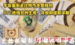 比特币钱包的历史数据解