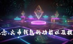 jiaoti如何将SHIB提币到火币