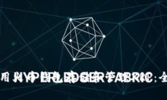 如何使用火币钱包存储和