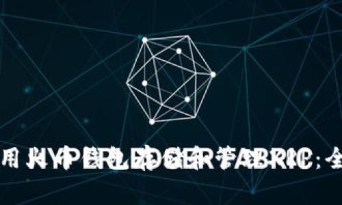 如何使用火币钱包存储和管理XRP：全面指南