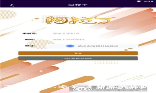 TP钱包APP官方下载：快速、安全、多功能的区块链资产管理工具