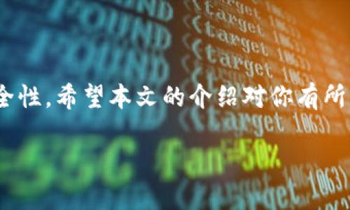   TP钱包交易后找不到了？教你如何找回！ / 
 guanjianci TP钱包, 区块链, 加密货币, 数字资产 /guanjianci 

随着区块链技术的快速发展，越来越多的用户开始使用数字货币进行投资和交易。在这样的背景下，TP钱包作为一种流行的加密货币钱包，受到了广泛的欢迎。然而，在使用TP钱包进行交易的过程中，你可能会遇到一些问题，比如交易后找不到数字资产，这就让许多用户感到困惑和烦恼。本文将详细介绍如何解决这个问题，并提供一些常见的相关问题解答。

什么是TP钱包？
TP钱包是一款去中心化的数字资产管理工具，支持多种加密货币和智能合约的交易。Visa Wallet等传统数字支付工具的变化让加密货币钱包逐渐崭露头角。TP钱包的主要功能包括存储，转账和交易各种加密货币，同时提供用户友好的界面，保证安全性。由于钱包的去中心化性质，用户拥有自己的私钥，因此他们完全掌控自己的资产。然而，正因如此，TP钱包的用户在操作不当时，可能会造成交易后找不到资产的麻烦。

TP钱包交易后没找到资产的常见原因
在TP钱包进行交易后找不到数字资产的原因可能有很多，以下是一些常见的问题：
ul
li确认交易状态：在进行交易之后，用户需要检查交易是否已经成功。若交易未成功，其对应的资产自然不会显示在钱包中。/li
li网络延迟：由于区块链网络的延迟，可能需要一段时间才能更新交易信息。/li
li地址输入错误：如果在转账时输入了错误的钱包地址，收到资产的钱包将不是你自己的。/li
li选择错误的资产链：许多用户可能在操作时，选择了错误的资产链，导致无法找到相应的数字资产。/li
li私钥丢失：如果私钥丢失，用户将无法访问其资产，即使交易成功。/li
li错误的节点：连接到错误的节点也可能导致交易信息无法更新，进而导致找不到资产。/li
/ul

如何确认交易是否成功？
对于数字货币来说，确认交易成功至关重要。每一笔交易在区块链上都有一个特定的交易哈希。用户可以通过以下步骤确认交易状态：
ol
li在TP钱包中找到交易记录：查看钱包中的交易历史记录，确定交易是否存在。/li
li使用区块浏览器查询：如果你知道交易哈希，可以使用区块浏览器（如Etherscan等）进行查询，输入哈希后即可确认交易的状态。/li
li查看所转资产的网络状态：在特定网络上（如以太坊、比特币等），有时可能会因为网络拥堵等问题造成交易延迟，用户需要耐心等待。/li
/ol

如何快速找到错误的交易地址？
如果用户发现资产被转至错误的地址，可以尝试以下方式：
ol
li检查交易记录：查看发送和接收地址，确认是否确实为错误地址。/li
li使用区块链浏览器：通过区块链浏览器能够快速定位交易记录，找到合适的发送和接收地址。/li
li联系接收地址的钱包用户：如果接收地址是一个友好的帮助，可以通过社交平台联系或通知他们。/li
/ol
虽然找回资金可能非常复杂，但通过合适的沟通和记录，用户有可能追回错误转账的资产。

如何确保未来交易的安全性？
为了确保今后进行交易更加安全，用户可以采取以下几种措施：
ul
li确认钱包地址：在每次交易之前，务必确保地址是准确的，通过复制粘贴或二维码来减少人为错误。/li
li开启双重认证：保护TP钱包账户，增加账户安全性。/li
li定期备份私钥：私钥是用户资产的唯一凭证，务必要定期备份，能在任何时候都能访问到资产。/li
li使用安全的网络环境：不要在公共网络下进行交易，以减少信息被窃取的风险。/li
/ul

如果交易已经完成但资产丢失了该怎么办？
如果确认交易已经完成，但仍然找不到资产，用户可以通过以下步骤进行解决：
ol
li重启TP钱包：有时钱包程序可能存在bug，重启后可尝试解决问题。/li
li更新TP钱包：确保软件是最新版本，进行更新后，可能更容易找到更新后的资产。/li
li恢复钱包数据：若用户拥有助记词或者私钥，可以尝试重新导入以恢复钱包。/li
li寻求技术支持：如果所有办法都无效，联系TP钱包的客户支持，提供必要的信息并寻求帮助。/li
/ol

如何使用TP钱包避免资产丢失？
为了尽量避免资产丢失，用户可以采取几个安全措施：
ul
li了解区块链的运行机制：对相关知识有一定的了解有助于更好地进行交易。/li
li参与社区：活跃于TP钱包的社区中，随时了解更新情况及其他用户反馈。/li
li警惕钓鱼攻击：注意保护自己的私钥和助记词，避免通过不正规渠道获取信息。/li
li熟悉各类钱包操作：在进行交易之前，确保熟悉资金的转入和转出流程。/li
/ul

总之，在使用TP钱包进行交易时，了解操作流程和安全防范是极为重要的。虽然在交易后找不到数字资产可能让人感到沮丧，但通过上述步骤相信你能够有效地找到失落的资产并提升之后的安全性。希望本文的介绍对你有所帮助。

如果还有其他问题，请随时提出。