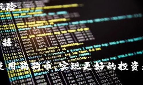 如何查看狗狗币钱包地址：完整指南与常见问题解答

狗狗币, 钱包地址, 查看狗狗币地址, 加密货币/guanjianci

狗狗币（Dogecoin）自推出以来，以其友好的社区和有趣的品牌形象赢得了众多用户的喜爱。随着狗狗币的普及，越来越多的人开始关注如何查看和使用狗狗币的钱包地址。在这篇文章中，我们将深入探讨狗狗币钱包地址的相关信息，并解答一些常见问题，帮助用户快速了解狗狗币钱包的使用方式。

一、什么是狗狗币钱包地址？
狗狗币钱包地址是一个由一串字母和数字组成的唯一标识符，类似于银行账户号码。它用于接收和发送狗狗币。用户在进行交易、接收赠送或参与其他加密货币活动时，需要使用钱包地址。狗狗币的地址以字母