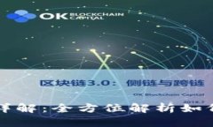 比特币钱包节点同步详解