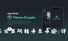 如何使用TP钱包在抹茶交易