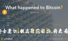 如何有效应对钱包USDT被骗