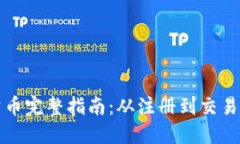 TP钱包卖币完整指南：从注