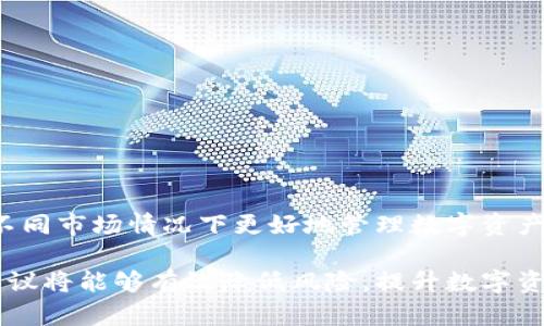 biao ti/biao ti以太坊钱包提现指南：如何安全便捷地提取你的ETH资产/biao ti

/guanjianci以太坊钱包, 提现, ETH资产, 加密货币/guanjianci

在当今数字货币快速发展的时代，以太坊（Ethereum）作为一种主流的加密货币，吸引了无数投资者和交易者的关注。以太坊钱包的使用让用户可以轻松地存储、发送和接收ETH资产。然而，随着数字货币市场的波动，许多用户开始关注如何安全、便捷地将其数字资产提现到传统的法定货币中。本文将详细介绍以太坊钱包的提现流程、注意事项及常见问题，以帮助用户更好地管理和使用他们的数字资产。

一、以太坊钱包概述
以太坊钱包是一个用于管理以太坊及其代币的数字钱包，用户可以通过它进行ETH的存储、接收和转账。以太坊钱包可以分为不同类型：软件钱包、硬件钱包和纸钱包等。软件钱包可以是桌面程序、移动应用或网页应用，而硬件钱包则是将个人密钥存储在物理设备中的一种安全方式。

无论使用哪种类型的钱包，每个钱包都有其唯一的“私钥”，这是控制资产的关键。因此，确保私钥的安全是用户保护数字资产的首要任务。通过以太坊钱包，用户可以轻松转账、投资或者将ETH提取到个人的银行账户中。

二、以太坊钱包提现流程
要将以太坊钱包中的ETH提现到法定货币，用户需要遵循一些具体的步骤。以下是提现的一般流程：

1. 选择合适的交易所
首先，用户需要挑选一个支持ETH提现到法定货币的加密货币交易所。这些交易所通常会提供法定货币交易对，并支持直接将ETH兑换成美元、欧元等。较为知名的交易所包括币安（Binance）、Coinbase、Kraken等。

2. 注册并验证账户
在选择交易所后，用户需要创建账户并通过严格的身份验证。这通常包括上传身份证明文件和完成KYC（了解你的客户）流程，确保交易所能够遵守法律法规并防止洗钱。

3. 将ETH转入交易所
在完成注册后，用户需要将以太坊钱包中的ETH转入所选择的交易所。在交易所内找到ETH的存款地址，复制后在自己的钱包中选择发送，并粘贴该地址。这时，用户可能需要支付一些小额的网络交易费。

4. 进行交易
ETH成功转入交易所后，用户可以选择将其卖出，以获取所需的法定货币。用户可以选择市价交易或设置限价单，根据市场状况进行交易。

5. 提现法定货币
当用户成功出售ETH并在交易所获得法定货币后，可以选择提现。提现时，用户需提供银行账号等相关信息。一般情况下，交易所会在几个工作日内处理提现请求，并将资金转至用户银行账户。

三、提现注意事项
在进行以太坊提现时，有一些需要注意的事项：

1. 交易所安全性
选择一个安全性高且有良好信誉的交易所至关重要。用户可以查看在线口碑评测、社交媒体反馈等，确保所选交易所的安全性和稳定性。

2. 费用问题
不同交易所对提现和交易的收费标准各异，用户需事先了解手续费等并进行比较，以获得最佳的提现体验。

3. 提现时间
提现资金到账所需的时间也会因交易所而异，用户在提现前应该确认这些信息，以免影响资金周转。

4. 法规政策
不同国家对数字货币的法规有所不同，用户需了解当地法律法规，以便合法合规地进行交易和提现。

四、常见问题解答
1. 如何找回以太坊钱包的私钥？
如果用户误删除了钱包或遗忘了私钥，找回的难度会很大。通常，用户可以通过备份钱包的助记词或采用某些恢复工具尝试找回私钥。最佳实践是定期对钱包进行备份，并妥善存储助记词以防丢失。

2. 以太坊钱包被盗怎么办？
若发现钱包被盗或资产丢失，首先应立即变更所有相关账户的密码，并联系交易所或钱包提供商报告该事件。同时，及时收集证据并尝试寻求法律帮助。在今后使用中，加强个人资产安全防护是避免类似事件的最佳措施。

3. 提现过程中遇到问题该如何处理？
如果在提现过程中遇到任何问题，建议用户先查阅所使用交易所的帮助中心或客户支持页面，了解是否有类似问题的解决方案。此外，用户也可直接联系客服，寻求专业帮助与指导。

4. 提现是否需要缴纳税金？
有关数字货币提现的税务问题因国家而异。在许多国家，尤其是美国，数字货币的出售可能需要缴纳资本利得税。用户应咨询专业税务顾问，确保其合规，并了解相关的纳税义务与法规。

5. 如何避免以太坊提现时的陷阱？
用户在提现时应提高警惕，尤其是要当心网络诈骗及钓鱼链接。务必通过官方渠道访问交易所，保持软件更新，同时不要轻信任何未经验证的联系或链接，保护个人信息安全。

6. ETH价格波动对提现策略有何影响？
以太坊价格的波动会直接影响用户的提现策略。市场极度波动时，可能导致资金价值的急剧变化，因此用户需要时刻关注市场动态，以决定最佳的提现时机。建立预算和策略，有助于在不同市场情况下更好地管理数字资产。

通过以上详细关于以太坊钱包提现的解读，希望能帮助用户更好地理解和使用以太坊钱包，确保安全、便捷地管理和提取他们的数字资产。无论是新手还是有经验的交易者，遵循上述建议将能够有效降低风险，提升数字资产的使用效率。