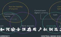 TP钱包：如何安全保存用户