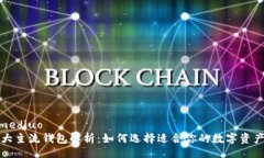 mediuo/mediuo  以太坊两大主