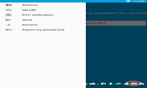 以太坊Geth钱包使用全攻略：新手必看指南