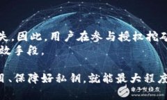   TP钱包授权挖矿安全吗？