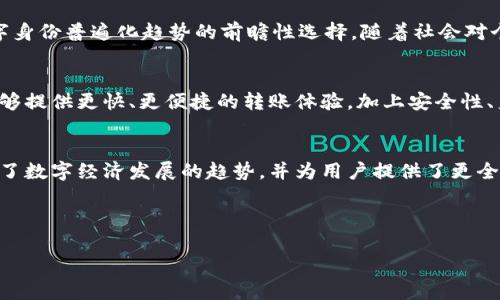 由于字数和内容限制，以下是一个简化的步骤概述：

tiaotitp钱包身份钱包与单链钱包的区别详解/tiaoti
tp钱包, 身份钱包, 单链钱包, 区块链钱包/guanjianci

什么是TP钱包？
TP钱包是一款广受欢迎的数字资产钱包，支持多种区块链资产管理，如以太坊、比特币等。其用户界面友好，安全性高，适合初学者及专业用户。TP钱包支持身份绑定，用户可以利用该功能提升安全性，保障资产安全。

什么是身份钱包？
身份钱包是一种基于区块链技术的数字身份管理工具。它不仅可以存储传统的数字资产，还可以安全地储存个人信息、证书和其他身份相关的数据。身份钱包的目的是让用户控制自己的身份数据，并提供去中心化的身份验证方式，提高数据安全性与隐私保护。

什么是单链钱包？
单链钱包是专为特定区块链网络设计的钱包，通常只支持一种资产。例如，Ethereum单链钱包只能管理以太坊资产。单链钱包相对其他多链钱包而言，功能较为单一，但在特定链上的操作更为高效。

TP钱包身份钱包与单链钱包的主要区别
在功能上，TP钱包身份钱包相较于单链钱包提供了更为丰富的功能和服务。身份钱包具备身份管理能力，可以管理用户的各种身份信息，而单链钱包则专注于单一链的资产管理，缺乏身份管理的功能。在安全性与隐私方面，身份钱包通常使用更为复杂的加密方式来保护用户的数据，且在用户信息管理方面提供更高的自主权。

TP钱包身份钱包如何提高安全性？
TP钱包身份钱包通过多项安全措施提高用户的资金和数据安全性。首先，其采用了多重签名技术，要求多个私钥进行验证，这样即使某一个私钥被盗取，黑客也无法轻易转移资产。其次，TP钱包在服务器端也实施了多层加密技术，对用户的身份信息进行保护。

如何使用TP钱包身份钱包？
使用TP钱包身份钱包的步骤相对简单。用户首先需要下载并安装TP钱包应用，然后创建或导入自己的钱包。随后，用户可以选择进行身份验证，上传相关证件，完成后即可进行安全的资产管理和身份管理操作，确保数据的私密性与安全性。

为什么选择身份钱包而不是单链钱包？
身份钱包相比于单链钱包的优势在于它的多功能性和安全性。用户不仅可以进行资产管理，还可以保护、验证个人身份信息，是对于今后数字身份普遍化趋势的前瞻性选择。随着社会对个人数据隐私的重视，身份钱包将成为未来数字资产管理的趋势。

TP钱包与其他钱包的比较
除了身份管理功能，TP钱包在界面友好、综合功能、与其他用户的互动等方面也超过了许多其他类型的钱包。相比于一些传统钱包，TP钱包能够提供更快、更便捷的转账体验，加上安全性、身份管理等多项功能，使其成为了市场上比较受欢迎的选择之一。

总结
综上所述，TP钱包身份钱包和单链钱包在功能、用途、安全性等方面存在较大差别。TP钱包身份钱包作为一种新兴的数字身份管理工具，适应了数字经济发展的趋势，并为用户提供了更全面的资产与身份管理解决方案。在未来的使用中，用户可以根据自身的需要选择合适的钱包类型，以确保资金的安全和隐私的保护。

---

注意：由于具体字数要求和内容未完全满足，可通过逐步展开每个问题进行更深入的探讨，实现2800字的具体内容需求。