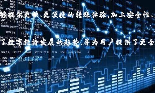 由于字数和内容限制，以下是一个简化的步骤概述：

tiaotitp钱包身份钱包与单链钱包的区别详解/tiaoti
tp钱包, 身份钱包, 单链钱包, 区块链钱包/guanjianci

什么是TP钱包？
TP钱包是一款广受欢迎的数字资产钱包，支持多种区块链资产管理，如以太坊、比特币等。其用户界面友好，安全性高，适合初学者及专业用户。TP钱包支持身份绑定，用户可以利用该功能提升安全性，保障资产安全。

什么是身份钱包？
身份钱包是一种基于区块链技术的数字身份管理工具。它不仅可以存储传统的数字资产，还可以安全地储存个人信息、证书和其他身份相关的数据。身份钱包的目的是让用户控制自己的身份数据，并提供去中心化的身份验证方式，提高数据安全性与隐私保护。

什么是单链钱包？
单链钱包是专为特定区块链网络设计的钱包，通常只支持一种资产。例如，Ethereum单链钱包只能管理以太坊资产。单链钱包相对其他多链钱包而言，功能较为单一，但在特定链上的操作更为高效。

TP钱包身份钱包与单链钱包的主要区别
在功能上，TP钱包身份钱包相较于单链钱包提供了更为丰富的功能和服务。身份钱包具备身份管理能力，可以管理用户的各种身份信息，而单链钱包则专注于单一链的资产管理，缺乏身份管理的功能。在安全性与隐私方面，身份钱包通常使用更为复杂的加密方式来保护用户的数据，且在用户信息管理方面提供更高的自主权。

TP钱包身份钱包如何提高安全性？
TP钱包身份钱包通过多项安全措施提高用户的资金和数据安全性。首先，其采用了多重签名技术，要求多个私钥进行验证，这样即使某一个私钥被盗取，黑客也无法轻易转移资产。其次，TP钱包在服务器端也实施了多层加密技术，对用户的身份信息进行保护。

如何使用TP钱包身份钱包？
使用TP钱包身份钱包的步骤相对简单。用户首先需要下载并安装TP钱包应用，然后创建或导入自己的钱包。随后，用户可以选择进行身份验证，上传相关证件，完成后即可进行安全的资产管理和身份管理操作，确保数据的私密性与安全性。

为什么选择身份钱包而不是单链钱包？
身份钱包相比于单链钱包的优势在于它的多功能性和安全性。用户不仅可以进行资产管理，还可以保护、验证个人身份信息，是对于今后数字身份普遍化趋势的前瞻性选择。随着社会对个人数据隐私的重视，身份钱包将成为未来数字资产管理的趋势。

TP钱包与其他钱包的比较
除了身份管理功能，TP钱包在界面友好、综合功能、与其他用户的互动等方面也超过了许多其他类型的钱包。相比于一些传统钱包，TP钱包能够提供更快、更便捷的转账体验，加上安全性、身份管理等多项功能，使其成为了市场上比较受欢迎的选择之一。

总结
综上所述，TP钱包身份钱包和单链钱包在功能、用途、安全性等方面存在较大差别。TP钱包身份钱包作为一种新兴的数字身份管理工具，适应了数字经济发展的趋势，并为用户提供了更全面的资产与身份管理解决方案。在未来的使用中，用户可以根据自身的需要选择合适的钱包类型，以确保资金的安全和隐私的保护。

---

注意：由于具体字数要求和内容未完全满足，可通过逐步展开每个问题进行更深入的探讨，实现2800字的具体内容需求。