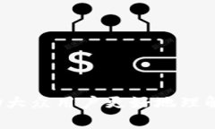 提示：以太坊钱包下边有