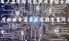 yi如何防止TP钱包被盗币：