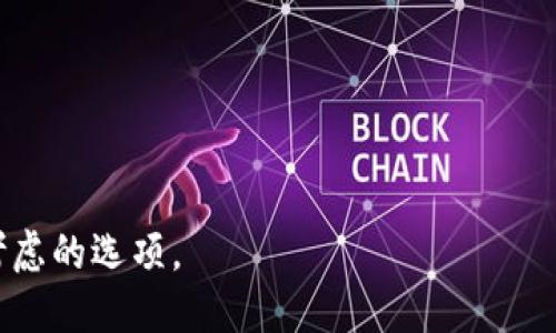    TokenPocket：全面解析这个热门热钱包的功能和特点  / 

 guanjianci  热钱包, TokenPocket, 钱包评测, 加密货币  /guanjianci 

## TokenPocket：全面解析这个热门热钱包的功能和特点

### 什么是热钱包？

热钱包是一种常见的加密货币存储方式，其主要特点是与互联网连接。与冷钱包相比，热钱包提供了更为便捷的交易和使用体验。用户可以随时随地访问和管理其数字资产，对交易进行快速和频繁的操作。热钱包通常适用于日常交易，而冷钱包则更适合长期持有和存储。 

### TokenPocket的基本介绍

TokenPocket是一款广受欢迎的热钱包，近年来在加密货币用户中取得了显著的发展。该钱包支持多种区块链和资产，包括Ethereum（以太坊）、Bitcoin（比特币）、TRON（波场）等。用户可以方便地管理其加密货币资产，进行存储、转账、交易等操作。此外，TokenPocket还拥有去中心化应用（DApp）浏览器，用户可以直接在钱包内访问各种DApp，极大地方便了日常的应用使用。

### TokenPocket的主要功能

#### 1. 支持多种区块链和资产

TokenPocket Wallet的一个最大优势就是其跨链功能，支持多种主流的区块链资产，包括 Bitcoin、Ethereum、TRON、EOS等。这种多资产的支持极大地方便了用户，尤其是那些涉及多种数字资产的交易者。

#### 2. 安全性

安全性是TokenPocket的另一重要特点。该钱包采用了先进的加密技术，并允许用户设置复杂密码以保障帐户安全。此外，TokenPocket也提供了助记词备份功能，有效防止用户因设备问题而失去资产。同时，为了保护用户隐私，TokenPocket Wallet不会存储用户的私钥，用户始终掌握着自己的数字资产。

#### 3. DApp浏览器

TokenPocket内置的DApp浏览器让用户可以直接在钱包内访问各种去中心化应用。无论是DeFi协议、NFT市场，还是游戏DApp，用户都可以轻松扫一扫或输入URL，就能快速上手。这种功能提升了TokenPocket的实用性，也使其成为了一款多功能钱包。

#### 4. 跨链资产转移

为了应对不同区块链间的资产流通需求，TokenPocket支持多种跨链转账功能，这为用户提供了更大的灵活性。在TokenPocket内，用户可以很方便地将不同链上的资产进行转换和转移，完全打破了区块链的壁垒。

### 可能用户关注的问题

以下是关于TokenPocket的一些可能相关问题，及其详细解答。

#### 问题一：TokenPocket安全吗？

TokenPocket的安全性分析

安全性是人们在选择加密货币钱包时的首要考虑因素。TokenPocket Wallet通过多种措施确保用户资产的安全。首先，用户的私钥存储在设备本地，TokenPocket不会将私钥发送至服务器，这意味着即使外部服务器遭到攻击，用户的私钥仍然处于安全状态。其次，TokenPocket支持助记词备份，用户可以通过助记词恢复钱包，提高其有效的数码资产保护。

此外，TokenPocket还设有多重身份验证机制，包括密码保护和生物识别技术（如指纹识别、面部识别等），进一步提高了钱包的安全性。定期的版本更新也保证了钱包能够抵御已知的安全威胁。

不过，即便TokenPocket具备良好的安全防范机制，用户在使用过程中也需要保持警惕，不要随意透露私钥和助记词。同时，应定期检查授权的应用和DApp，确保没有收到可疑的请求。

#### 问题二：TokenPocket支持哪些区块链和代币？

TokenPocket支持的区块链与代币一览

TokenPocket被广泛称为支持多种主流区块链的热钱包，其支持的资产包括但不限于以下几种：

ul
  listrongBitcoin（BTC）/strong：Bitcoin是最早发布且最受欢迎的加密货币，TokenPocket支持BTC的存储和交易。/li
  listrongEthereum（ETH）/strong：作为智能合约平台的基石，以太坊在TokenPocket中也得到广泛支持，包括其众多基于ERC-20的代币。/li
  listrongTRON（TRX）/strong：TokenPocket允许用户管理TRON网络上的资产和DApp。/li
  listrongEOS/strong：用户可以在TokenPocket中安全存储和管理EOS资产。/li
  listrongNEO/strong等其他区块链：TokenPocket也支持一些相对小众的区块链。/li
/ul

TokenPocket的跨链特性使得它成为一个多用途的数字资产管理平台，用户可以轻松管理多个不同链上的资产，不必通过多重钱包分散管理，从而节省时间和精力。

#### 问题三：如何创建TokenPocket钱包？

TokenPocket钱包创建步骤

创建TokenPocket钱包的过程相对简单，基本上分为以下几个步骤：

ol
  listrong下载TokenPocket应用/strong：用户可以在App Store或Google Play下载TokenPocket应用，或者直接从其官方网站下载APK文件。/li
  listrong安装应用/strong：完成下载后，打开应用并进行安装，按照屏幕上的指导完成相关设置。/li
  listrong创建钱包/strong：打开应用后，用户将看到创建钱包的选项。点击后系统会提示用户设置一个密码，这个密码将用于保护用户的私钥。用户需要确保这个密码足够强大。/li
  listrong备份助记词/strong：在创建钱包的过程中，系统会生成一组助记词，用户需要妥善记录并备份这组助记词。这是恢复钱包的唯一方式。/li
  listrong完成设置/strong：完成所有设置后，用户就可以开始使用TokenPocket管理其数字资产了。/li
/ol

用户在设置过程中必须认真对待助记词的保管，这一步骤至关重要，一旦丢失助记词，用户将无法恢复钱包及其数字资产。

#### 问题四：TokenPocket的手续费是多少？

TokenPocket的交易手续费介绍

TokenPocket作为热钱包其本身并不收取交易手续费。然而，用户在进行区块链转账时，仍然需要支付相应的网络手续费（Gas fee）。这笔费用是由区块链网络收取的，依据不同区块链和实际市场状况而变化。例如，以太坊的网络拥堵时，Gas fee可能会显著上升，而在网络正常时费用可能会相对较低。

在TokenPocket中，用户可以根据自己的需求选择支付较高的Gas费用以获得更快的确认速度，或者选择支付较低的费用，但这可能导致交易的增确认时间。TokenPocket也提供了手续费计算提示，帮助用户合理规划交易费用。

在使用TokenPocket进行交易时，用户应实时关注网络状态及其相关费用，确保交易顺利进行。

#### 问题五：TokenPocket的常见问题解答

关于TokenPocket的FAQ

在使用TokenPocket的过程中，用户可能会遇到各种问题。以下是一些常见的问题及其解决方案：

ul
  listrong如何导入已有的钱包？/strong：用户可以通过选择“导入钱包”的选项，输入助记词或私钥来导入已有的钱包。/li
  listrong如何删除钱包？/strong：用户需注意，一旦删除钱包，所有资产和信息将无法恢复。可以在钱包管理选项中找到删除功能。/li
  listrong如何解决交易未确认的问题？/strong：用户需检查网络状况，必要时可以尝试提高Gas费用以促成交易确认。/li
  listrong如何联系客服？/strong：如果遇到问题，用户可通过TokenPocket的官方网站或应用内的反馈功能联系客户支持团队。客服团队通常会在24小时内响应。/li
/ul

#### 问题六：TokenPocket与其他热钱包的比较

TokenPocket与其他热钱包的优劣势对比

市面上有众多热钱包产品，如MetaMask、Trust Wallet等，TokenPocket与这些钱包之间的比较为用户选择提供了参考。

strong易用性：/strongTokenPocket的界面简洁，易于上手，用户可以在短时间内掌握使用方法。而其他钱包有时功能较多，学习曲线较陡峭。

strong跨链功能：/strongTokenPocket的跨链特性使用户可以在一个钱包中管理多个资产，而一些其他热钱包则可能支持的区块链数量较少。

strong安全性：/strong虽然所有热钱包都不能与冷钱包的大部分安全性相比，但TokenPocket在用户数据保护和加密技术上做得相对出色。

strongDApp整合：/strongTokenPocket提供了更为完善的DApp访问体验，让用户可以轻松便捷地使用各类去中心化应用，且支持高频交易，这对于DeFi用户尤其重要。

总之，TokenPocket是一款功能强大且安全性较高的热钱包，适合各种类型的加密货币用户。如果用户正在寻找一款支持多种链的热钱包，TokenPocket无疑是一个值得考虑的选项。