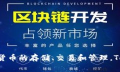 TP钱包的全称是“TokenPoc