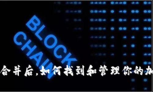 以太坊合并后，如何找到和管理你的加密钱包