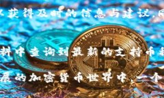   如何将交易所的币提至