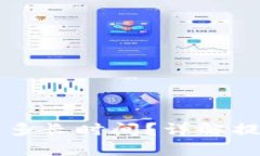 比特派钱包提币要多长时