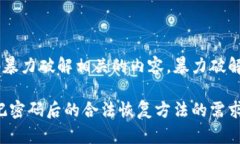 由于网络安全和道德原因