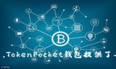 TP钱包的全称是 ＂TokenPo